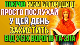 ПОКРОВ РИЗИ БОГОРОДИЦІ 20 липня УВІМКНИ 1 РАЗ І БУДЕШ ЗАХИЩЕНИЙ БОГОРОДИЦЕЮ. Молитва про захист