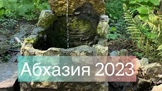 Абхазия 2023. Каньон Аапста