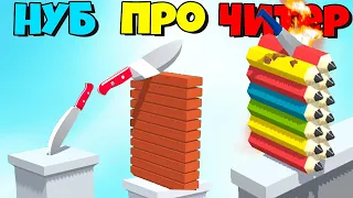 Gameplay - Slice it All Walkthrough (iOS,Android) ЭВОЛЮЦИЯ РАЗРЕЗАНИЯ ПРЕДМЕТОВ,МАКСИМАЛЬНЫЙ УРОВЕНЬ