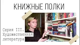 КНИЖНЫЕ ПОЛКИ #3 | Фантом-пресс, АСТ, Эксмо и другие