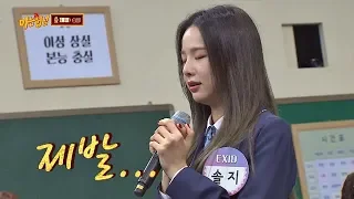 [Sing Live] Emotions voice - Solji(EXID) '제발 - Please'♬ (Knowing bros) ep.157