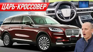 Забудьте Мерс и БМВ: роскошный гигант Lincoln Aviator - Айфон на колесах от Линкольн #ДорогоБогато