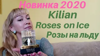 Kilian Roses on Ice. Розы на льду. Обзор аромата - новинки 2020.