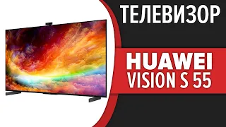 Телевизор HUAWEI Vision S 55