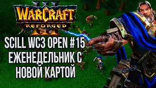 Еженедельный турнир: SCILL Play WC3 Open #15 Warcraft 3 Reforged