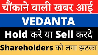 Vedanta Share Latest News || Vedanta Share Target Price || Vedanta News ||   @marketcommandos9552