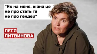 Ніхто не хоче БУТИ ГЕРОЄМ! Литвинова про ПИТАННЯ ГЕНДЕРУ на війні