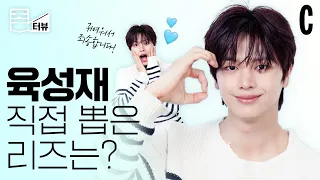 Everyday is the heyday Yook Sungjae✨ When do I look most handsome?ㅣYookSungJaeㅣBTOBㅣZOOMterview