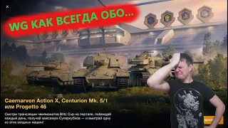 👍ЗАБИРАЕМ НАГРАДЫ ИВЕНТА «Blitz APAC Cup»👍53TP MARKOWSKIEGO✍️WoT Blitz🔔