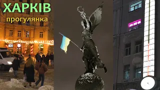 KHARKIV - video walk in the winter evening. City a year ago.  Ukraine