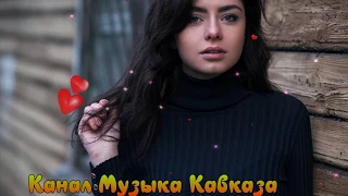 New Версия ➠Рустам Абреков❤️Моя Любовь к Тебе Чиста ❤️ 2019 Музыка Кавказа MUSIC OF THE CAUCASUS