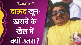 Dawood Ibrahim का वो इंटरव्यू जिसने सब राज़ खोल डाले | Kitabi Baatein | D Company | Mumbai Blast