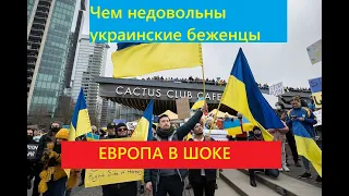 Европа в шоке.Как ведут себя украинские беженцы в Европе .Часть 2. Украинцев выселяют в Испании !