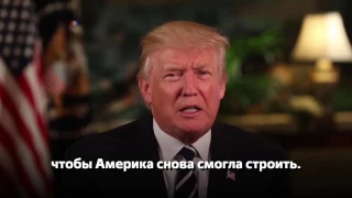 Еженедельное обращение к стране президента США Дональда Трампа. 9 июня 2017 года.