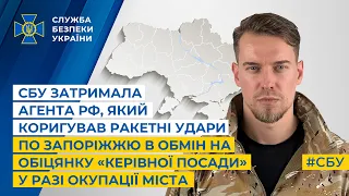 СБУ затримала агента рф, який коригував ракетні удари по Запоріжжю в обмін на посаду у разі окупації