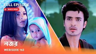 Webisode 162 I Full Episode I আবার দেখুন আপনাদের প্রিয় ধারাবাহিক " নজর "