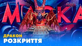 ДРАКОН. РОЗКРИТТЯ | «МАСКА» | ВИПУСК 12. СЕЗОН 1