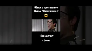 Широко Шагая, 2004г| Walking Tall