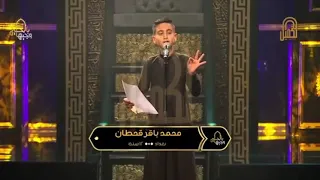 الفتى الحسيني محمد باقر قحطان بقصيدة (عليمن جايني العيد) في برنامج وجيهآ بالحسين