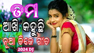 TAMA AKHI KAHUCHI ODIA NEW DJ 2024 ODIA DJ GITA NEW ODIA OLD DJ SONG BASS #odiadjsongremix#odiadj