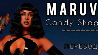 MARUV- Candy Shop/ Перевод песни и текст