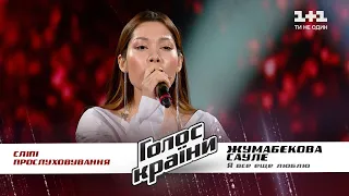 Saule Zhumabekova — "Ya Vse Eshche Liubliu" — Blind Audition — The Voice Show Season 11