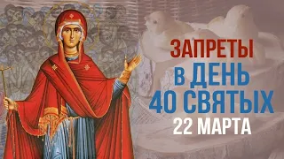 Сорок святых Севастийских мучеников 2021: история и традиции праздника
