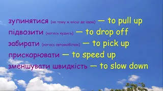 Поширені фразові дієслова англійської мови | Phrasal Verbs №3