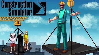 НАШ ПЕРВЫЙ СЕРЬЕЗНЫЙ ОБЪЕКТ! УГАР НА СТОЙКЕ В CONSTRUCTION SIMULATOR 22