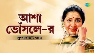 আশা ভোঁসলে-র সুপারহিট গান |  Asha Bhosle  | Ei Monta Jodi | Nei Sei Purnima Raat | Shyamal Mitra