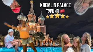 KREMLIN PALACE 5*/ Турция обзор отеля 2023/ Первый раз в Турции 🇹🇷