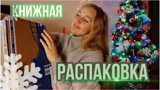 КНИЖНАЯ РАСПАКОВКА 12 кг посылки📦