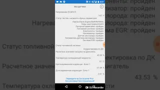 проверка датчиков ABS приложением car scanner