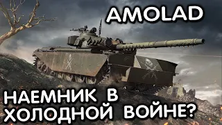 AMOLAD WOT CONSOLE XBOX PS5 World of Tanks Modern Armor