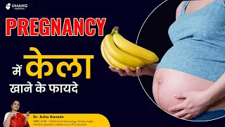 प्रेगनेंसी में केला खाना चाहिए या नहीं - Doctor Can I eat Banana in Pregnancy ?| Dr Asha Gavade