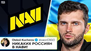 СКАНДАЛ: ВЛАДЕЛЕЦ НАВИ ХОЧЕТ ВЫГНАТЬ РУССКИХ 🇷🇺 ИЗ КОМАНДЫ 😰! | ДАТЫ ПРОВЕДЕНИЯ The International