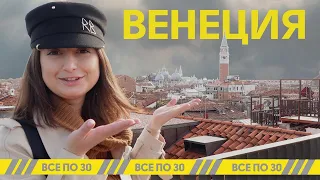 ВЕНЕЦИЯ | Секреты бюджетного отдыха в самом дорогом городе Италии