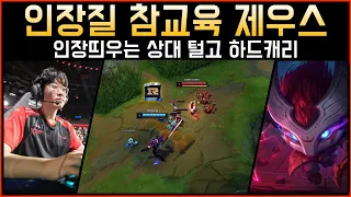 [롤] 인장질 참교육하는 T1 제우스 케넨 vs 아트록스│관전 하이라이트