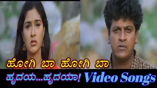 Hogi Baa Hogi Baa - Hrudaya Hrudaya - ಹೃದಯ ಹೃದಯ - Kannada Video Songs