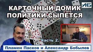 Пламен Пасков. "МЫ С БОГЛАЕВЫМ РУСОФОБЫ И ТРОЦКИСТЫ."