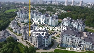 ЖК Покровский Берег | Презентация и реклама недвижимости | KKFLY.RU