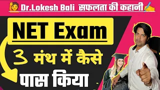 NET Exam 3 Month preparation