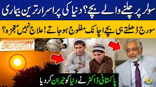 Solar Boys Suffer Paralysis When Sun Sets | Historic achievement  Dr. Javed Akram | Capital TV