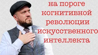 Как ИИ меняет природу человеческого интеллекта