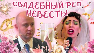 Твоя Одноклассница Лида - рэп невесты. Офишал видео