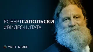 Роберт Сапольски о Ричарде Докинзе и «эгоистичном гене» [Vert Dider]