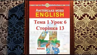 💥NEW! Будна 4 клас НУШ Тема 1 Урок 6 сторінкa 13