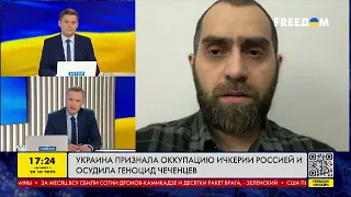 Україна визнала Ічкерію окупованою Росією і засудила геноцид чеченців  | FREEДОМ - TV Channel