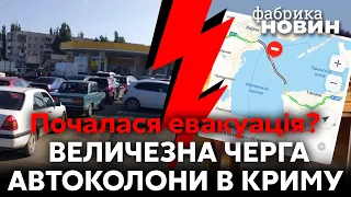 ⚡️У КРИМУ ПАНІКА: "Мосту п**да". Евакуацію проспали! Окупанти терміново будують паром