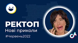 #17 Меми війни | ТОП 50 відео приколи червень 2022